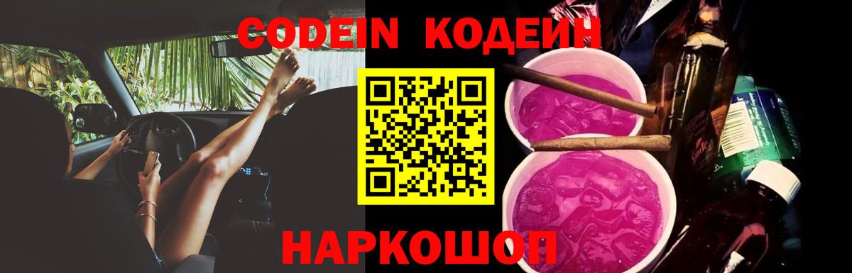 Кодеиновый сироп Lean напиток Lean (лин)  Вход с VPN  Старая Русса  Кодеиновый сироп Lean Purple Drank 