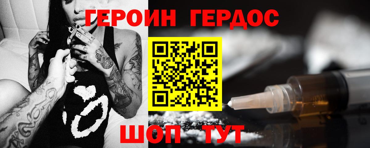 ГЕРОИН VHQ  Вход с VPN  Старая Русса 
