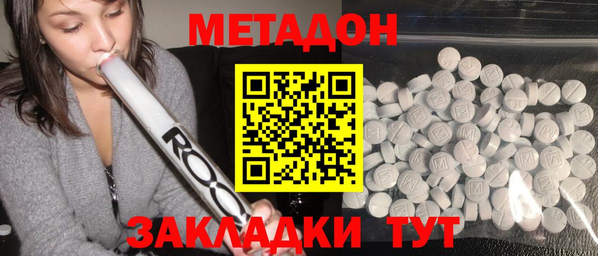 Старая Русса  Метадон кристалл  Вход с VPN  МЕТАДОН methadone 