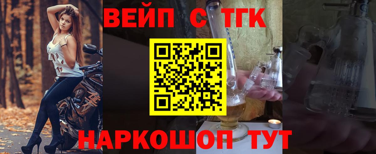 Дистиллят ТГК вейп с тгк  ТГК концентрат  Старая Русса  Вход с VPN 